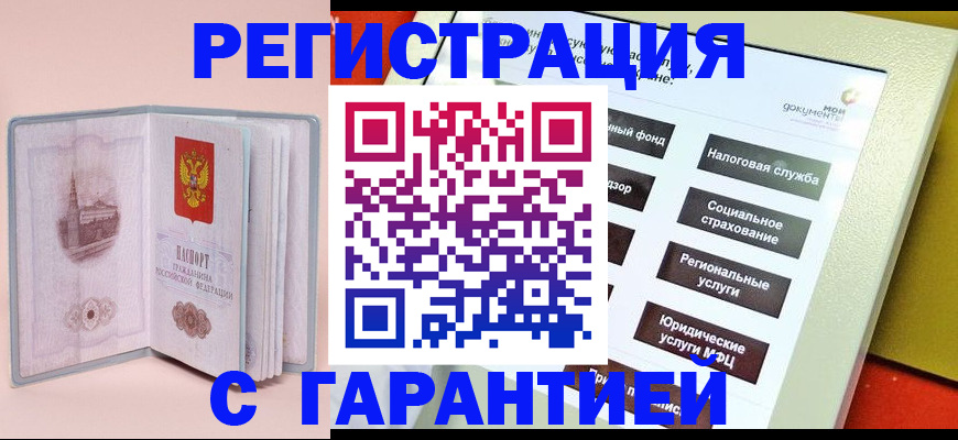 временная регистрация адрес в Жуковском