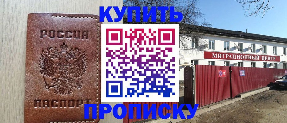 временная регистрация для школы в Жуковском
